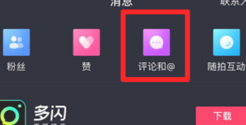 抖音怎么找曾经的评论第2步