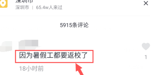 抖音怎么找曾经的评论第4步