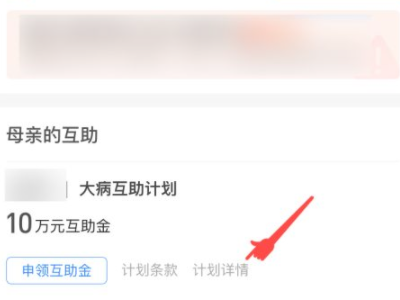 相互宝家人怎么退出来第2步