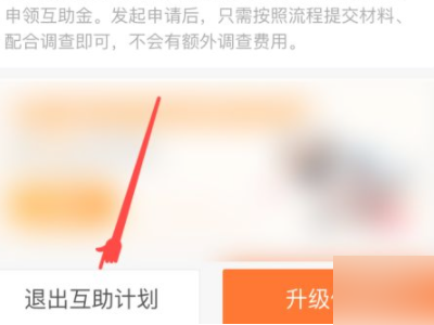 相互宝家人怎么退出来第3步