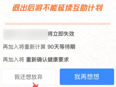 相互宝家人怎么退出来第4步