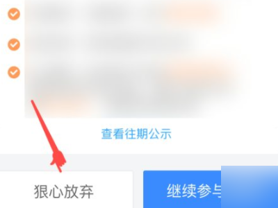 相互宝家人怎么退出来第5步
