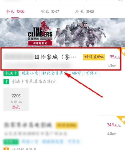 网上电影票怎么取票流程第4步