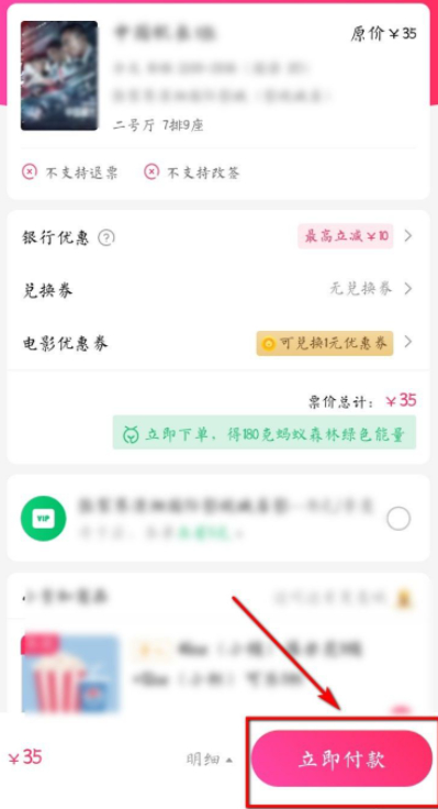 网上电影票怎么取票流程第6步