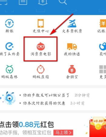 电影票网上购票后怎么取票第2步