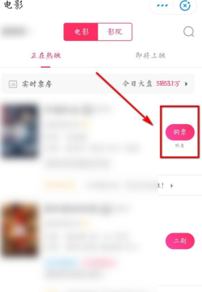 电影票网上购票后怎么取票第3步