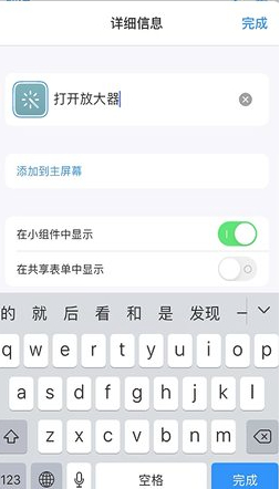苹果sky快捷指令第4步