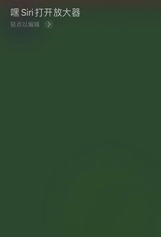 苹果sky快捷指令第5步