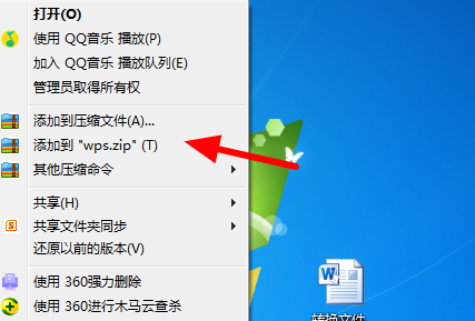 wps文件夹怎么压缩发给别人第1步