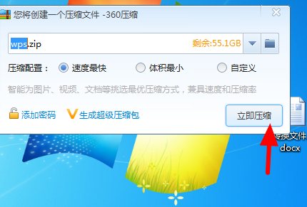 wps文件夹怎么压缩发给别人第2步