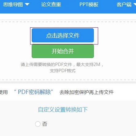 pdf两页怎么变成一页第3步