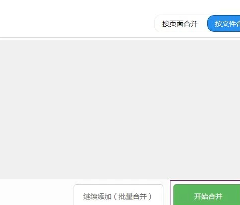 pdf两页怎么变成一页第4步