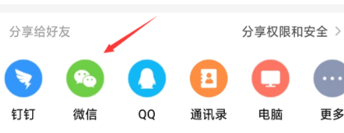 电子稿怎么发给老师微信第7步