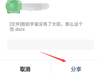 微信电子稿怎么做怎么用发给老师第10步
