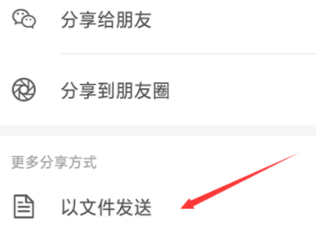 微信电子稿怎么做怎么用发给老师第8步
