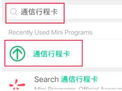 行程轨迹怎么查询第2步