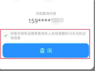 行程轨迹怎么查询第3步