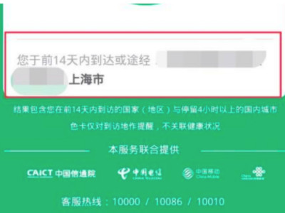 行程轨迹怎么查询第4步