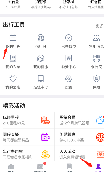 行程轨迹图怎么查询第4步
