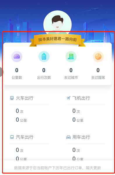 行程轨迹图怎么查询第6步