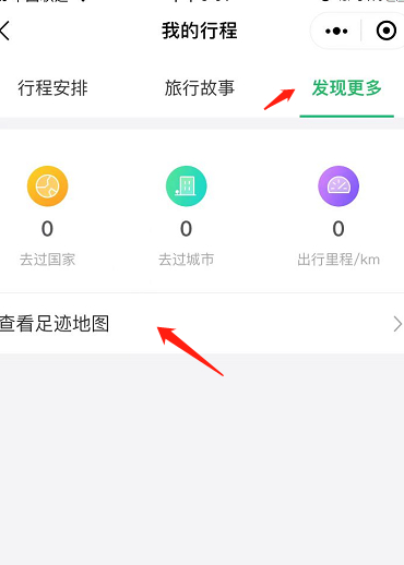 怎么查询自己的行程轨迹第5步