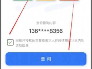 出行轨迹怎么查询第4步