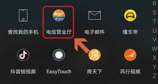 电信流量怎么买第1步