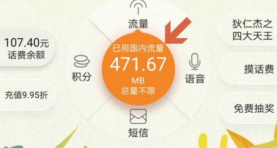 电信流量怎么买第2步