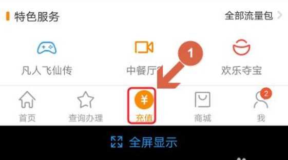 电信流量怎么买第3步