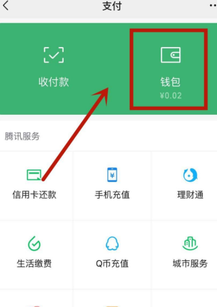 为什么没有零钱通这项功能第2步