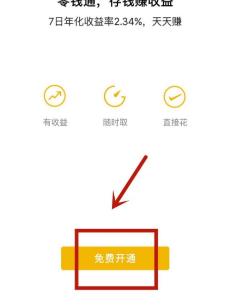 为什么没有零钱通这项功能第4步