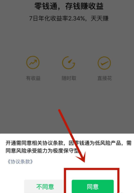 为什么没有零钱通这项功能第5步