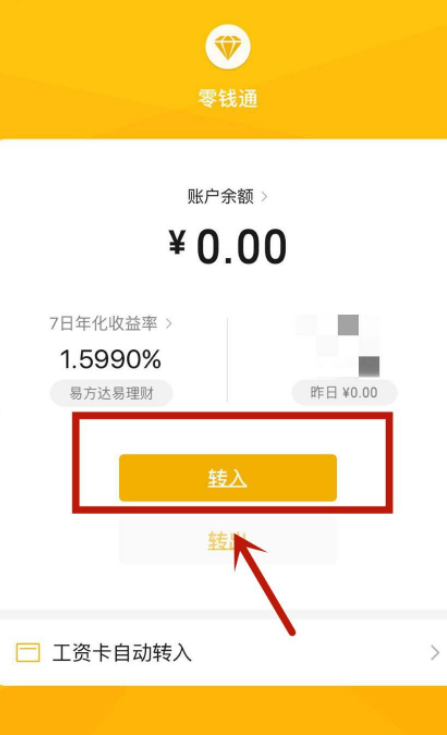 为什么没有零钱通这项功能第7步