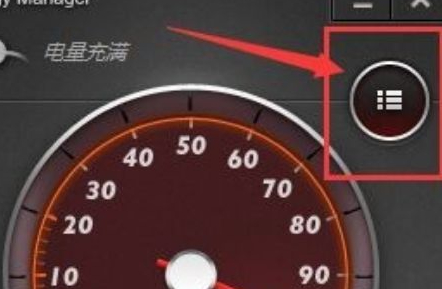 联想管家电池养护模式不见了第2步