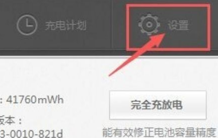 联想管家电池养护模式不见了第3步