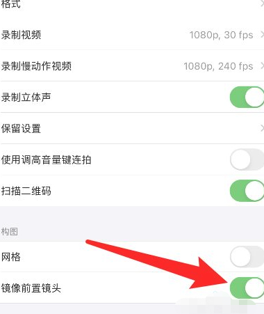 苹果原相机怎么关闭镜像第4步