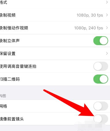 苹果原相机怎么关闭镜像第5步