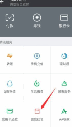 怎么查过期的红包具体发给谁第2步