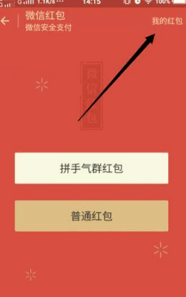 怎么查过期的红包具体发给谁第3步