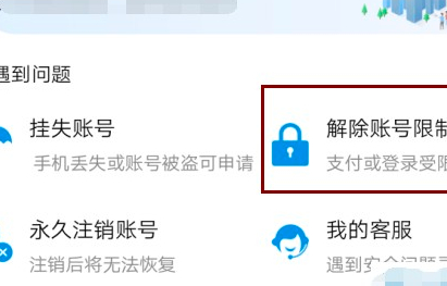 支付宝收款码限制收款怎么解除第5步