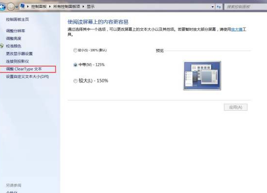 电脑字体模糊怎么调成超清第3步