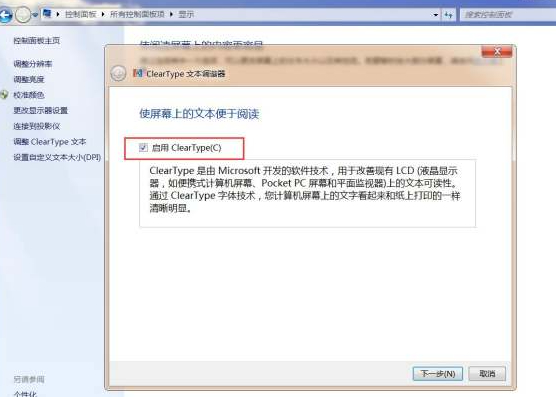 电脑字体模糊怎么调成超清第4步