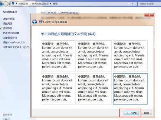 电脑字体模糊怎么调成超清第5步