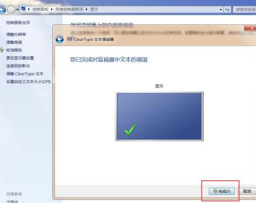 电脑字体模糊怎么调成超清第6步