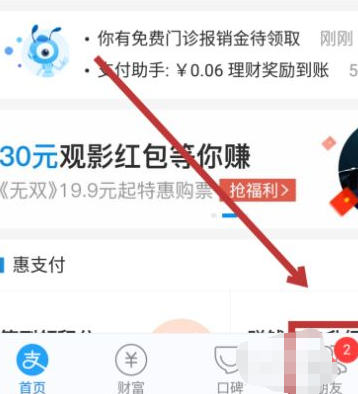 支付宝查婚姻状况在哪查询第1步