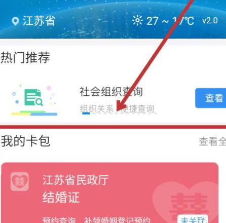 支付宝查婚姻状况在哪查询第4步