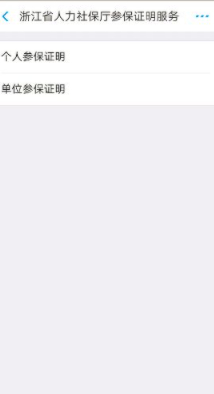 怎么从网上下载社保缴纳证明第4步
