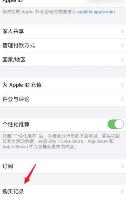 已经扣费了怎么申请退款第3步