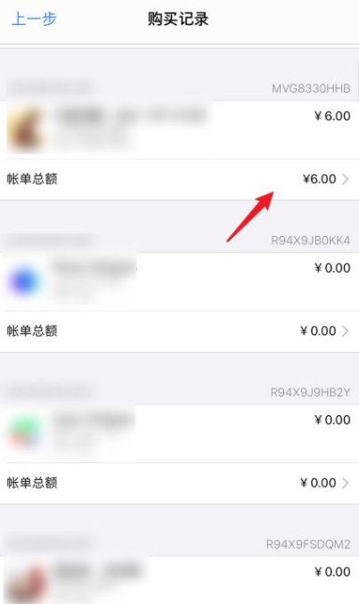 已经扣费了怎么申请退款第4步