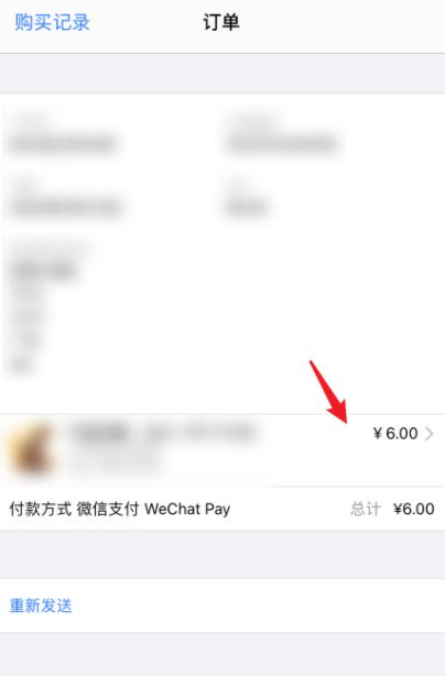已经扣费了怎么申请退款第5步